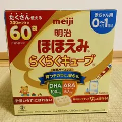 【再値下げ】明治ほほえみ らくらくキューブ 1620g（27g×60袋）