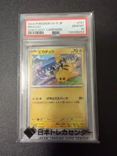 PSA10 ピカチュウ 120/SV-P ジムイベントキャンペーン プロモ - メルカリ