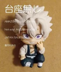 鬼滅の刃　すわらせ隊　不死川実弥