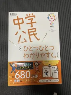 中学公民 Gakken