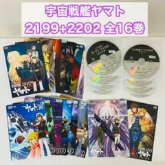 宇宙戦艦ヤマト2199/2202/追憶の航海/星巡る方舟【DVD】全16巻 - メルカリ