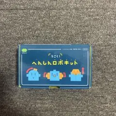 こどもちゃれんじ へんしんロボキット 知育玩具