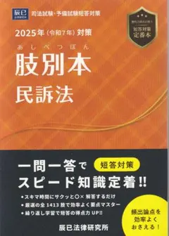 2026年最新】辰巳法律の人気アイテム - メルカリ