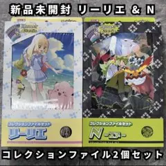 ポケモンカード コレクションファイルセット N リーリエ4セット