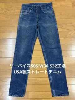レア】Levis 505-60 ブラック ストライプ デニムW32 - メルカリ