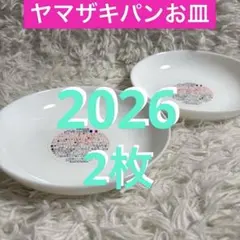 ヤマザキパン春のパンまつり2026 山崎パン白いフレンチディッシュ2枚arc②のサムネイル