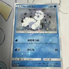 PSA10 アローラロコン SM4+ 022/114 ポケモンカード ② - メルカリ