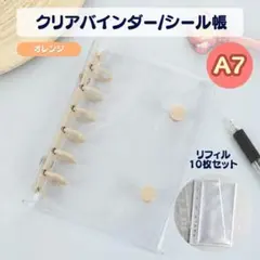 クリアバインダー A7 オレンジ リフィル10枚セット 6穴 シール帳 推し活