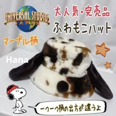 大人気・完売品 USJ限定 スヌーピー マーブル柄 バケットハットバケハ