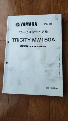 YAMAHA TRICITY300 サービスマニュアル 2022 - メルカリ