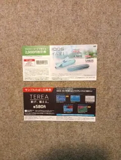 ファミリーマート　IQOSイルマ i & TEREA 割引券 2,580円分