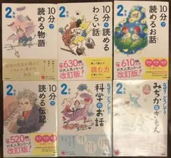 改訂版 よみとく10分 シリーズ2年生 6冊セット