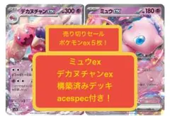 ym(10)1月末まで限定＂ワンコインデッキ＂ミュウex構築済みデッキ