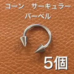 5個 16G 内径12mm コーン4mm サーキュラーバーベル　ボディピアス