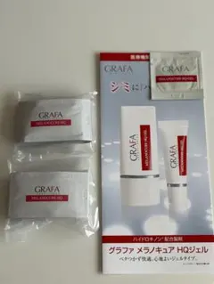 2026年最新】GRAFA スキンケア・基礎化粧品 トライアルセット