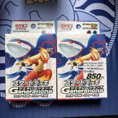 ポケモンカード　スタートデッキジェネレーションズ　バシャーモex 2個セット