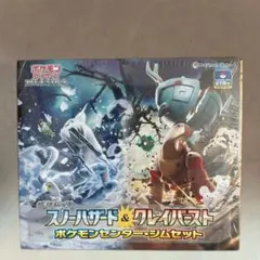 【新品未開封】スノーハザード&クレイバースト ポケモンセンター・ジムセット