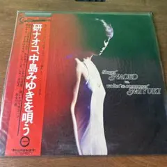 研ナオコ.中島みゆき 夏をあきらめて サイン入りレコード 研ナオコ.中島みゆき 夏をあきらめて サイン入りレコードの通販はau