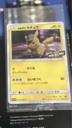 【未開封カード付き美品】劇場版名探偵ピカチュウ パンフレット