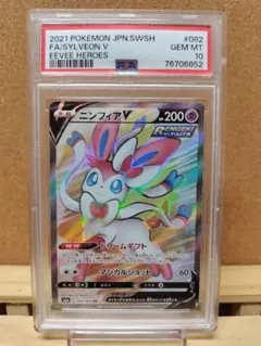 【PSA10】ニンフィアV SR イーブイヒーローズ
