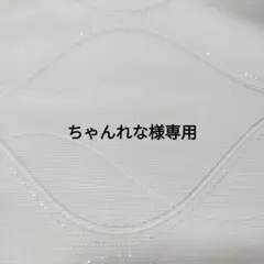 ちゃんれな様専用　トイレットペーパーホルダーカバー
