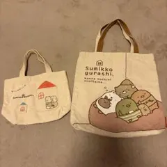 すみっコぐらし トートバッグ 2点セット