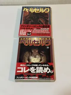 ベルセルク 総力戦増刊（ヤングアニマル特別編集） ふろく未使用