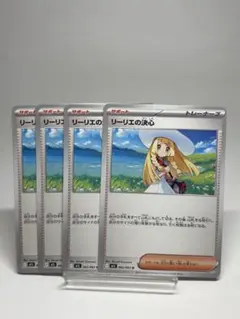 リーリエの決心 4枚セット