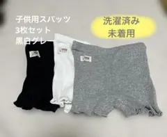 子供用スパッツ　3枚セット
