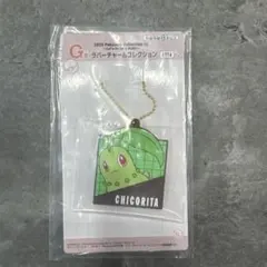 ポケモン　一番くじ　G賞　ラバーチャームコレクション　チコリータ