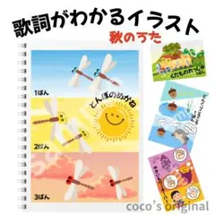 保育教材　歌詞がわかるイラスト　パネルシアター　歌　秋　9月　10月　11月　2