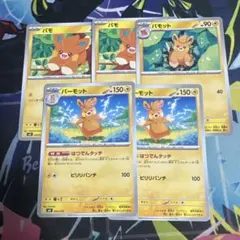ポケモンカード パーモット はつでんタッチ