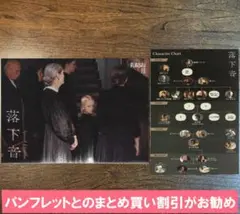 『落下音』セット｜販促小冊子（FURÔKU 02）＆ 入場者特典 相関図カード