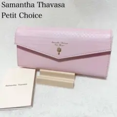 サマンサタバサ プチチョイス 長財布 フラワージュエル 型押 牛革 ピンク