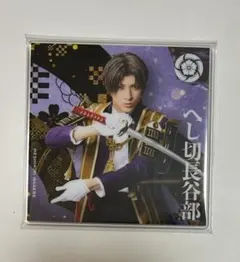 ミュージカル刀剣乱舞 刀ミュ シブツタ コースター へし切長谷部