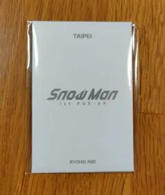 SnowMan 阿部亮平 ポップアップ