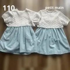 petit mainレースドッキングワンピースドレス　110