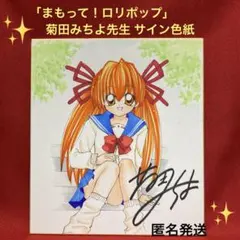 2026年最新】色紙 漫画家の人気アイテム - メルカリ