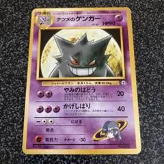ナツメのゲンガー ポケモンジム第3弾 ヤマブキシティジム ナツメ