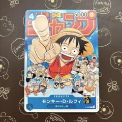 モンキー・D・ルフィ：週刊少年ジャンプ付録　連載25周年突破記念　一枚