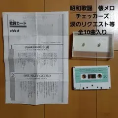 チャッカーズ　カセットテープ　2本セット　新品未開封 チャッカーズ カセットテープ 2本セット 新品未開封 Yahoo