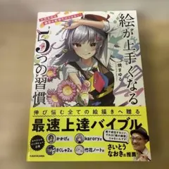 大切なのは練習や勉強だけじゃない! 絵が上手くなる5つの習慣