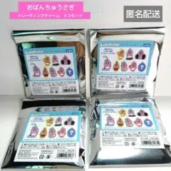 未開封 おぱんちゅうさぎ トレーディングチャーム ４コセット