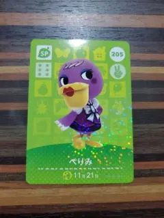 ぺりみ あつ森amiiboカード