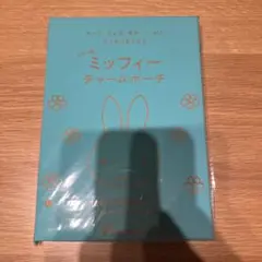 ミッフィー チャームポーチ 青