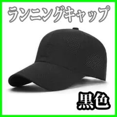 黒 メッシュキャップ ブラック ランニング メンズ レディース 韓国2410