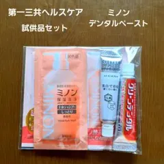 ミノン　第一三共ヘルスケア　試供品　5点セット　トライアルセット