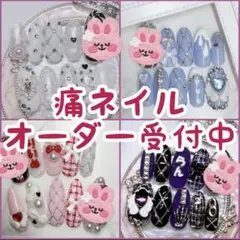 痛ネイル☆チップオーダー受付中