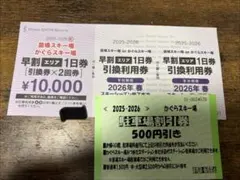 かぐらスキー場　苗場スキー場　リフト券のサムネイル