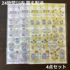 セリア ポケピース キラキラシール　４点セット